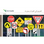 Road to Solo Driving - Arabic - 1 item